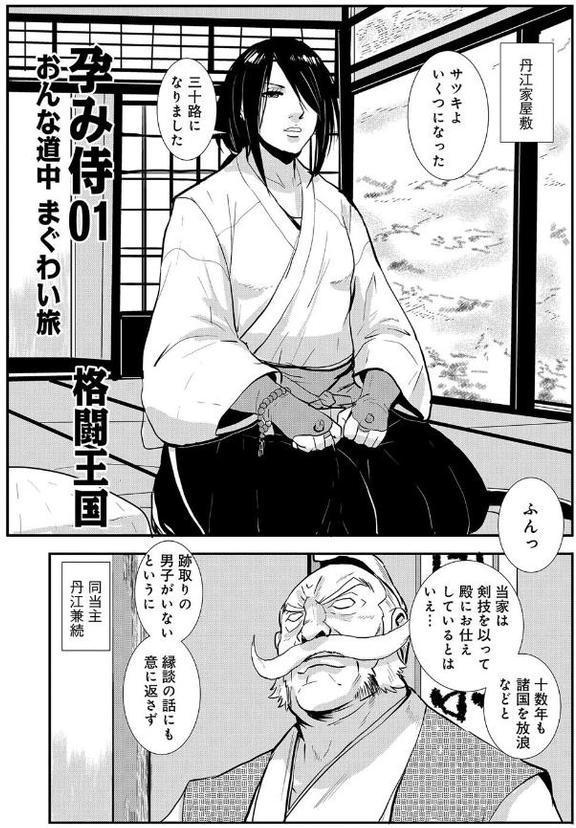 孕み侍01おんな道中まぐわい旅