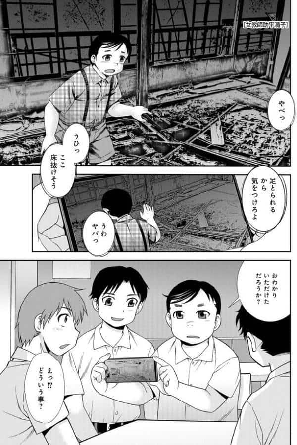 女教師助平満子 第3話