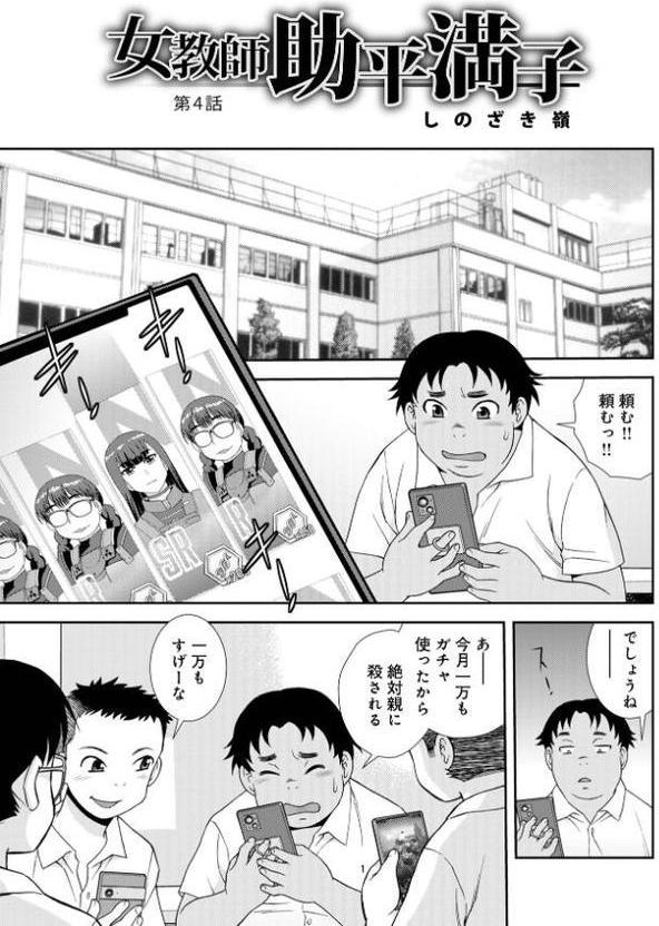 女教師助平満子 第4話