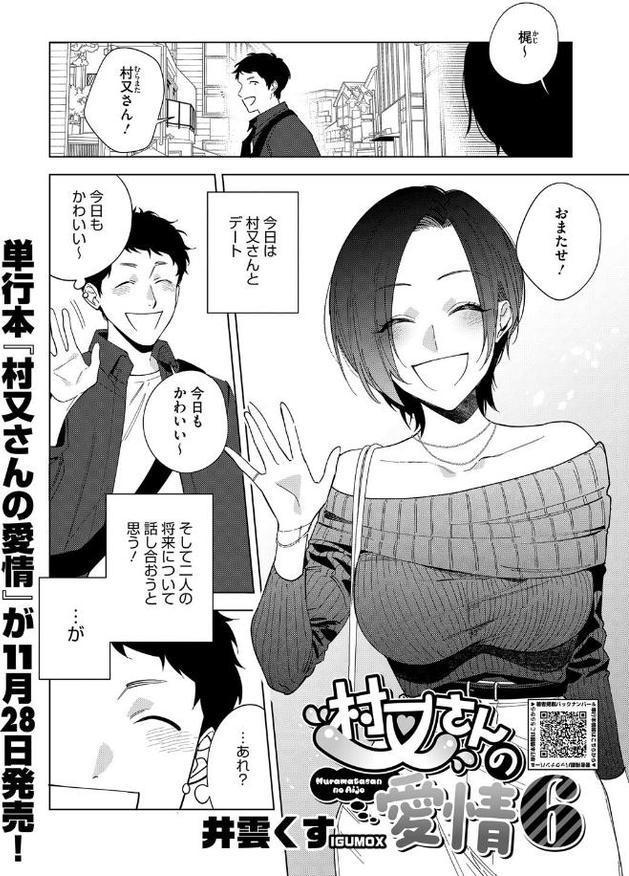 村又さんの愛情 6【井雲くす】