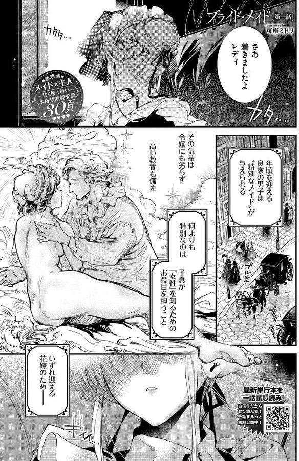 ブライド・メイド 第一話