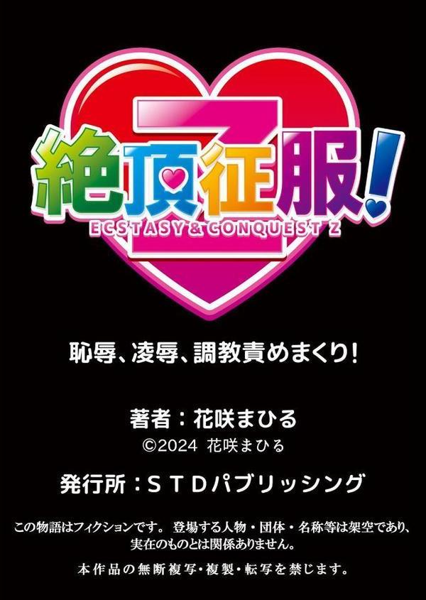 生意気ざかり〜私はまだ堕ちてないっ5【デジタル特装版】【FANZA限定版】