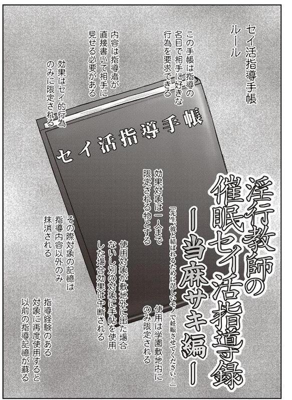 淫行教師の催●セイ活指導録 〜一学期〜【ディープバレー】
