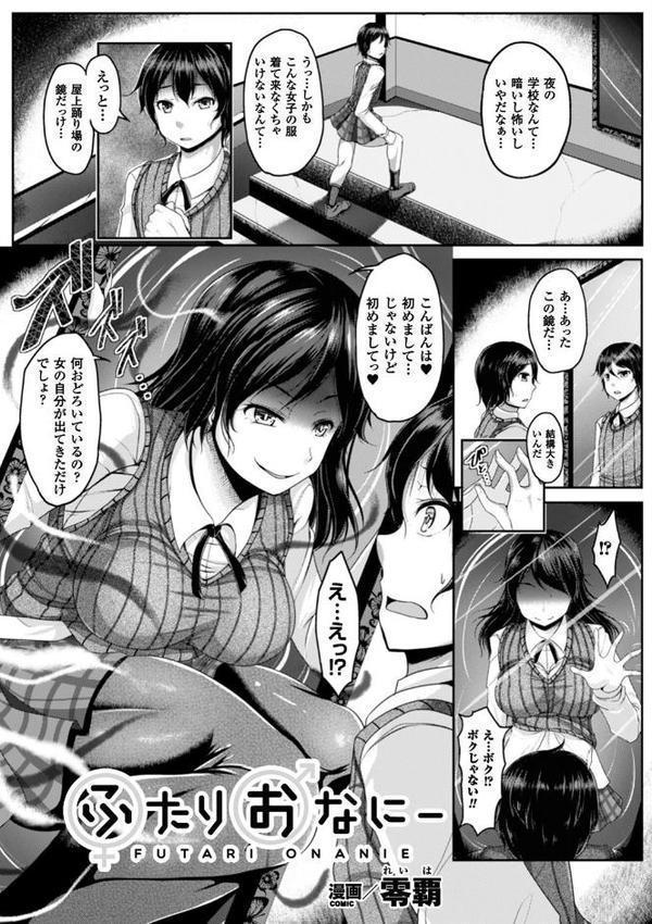 二次元コミックマガジン TS自分ヒロイン もう一人の俺がエロすぎて我慢できねぇ！ Vol.1