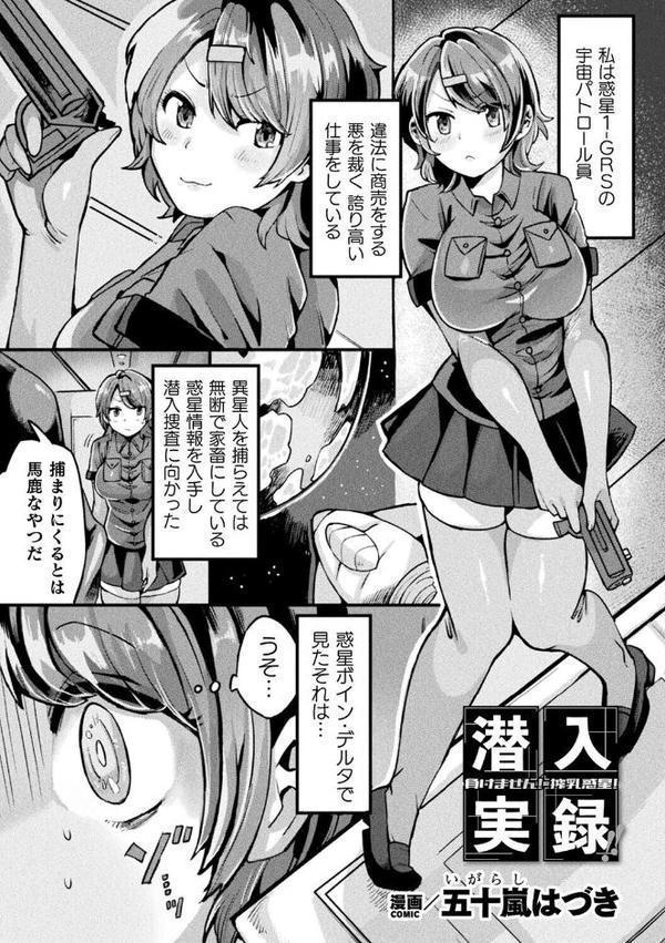 別冊コミックアンリアル 人間牧場編 デジタル版Vol.11【かるぴ 微糖 パンダィン 宵星ヒカリ 五十嵐はづき】