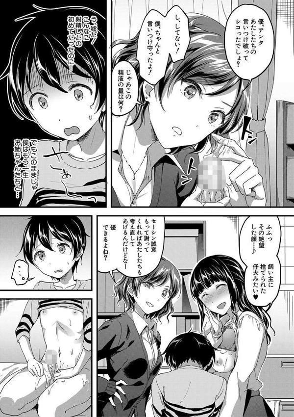 放課後はショタに夢中【第1話無料】