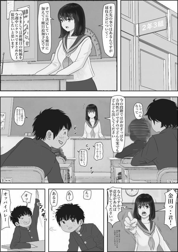 金田は何も悪くない電子書籍版 1話 （電子書籍版=モノクロ版）‐ 委員長編