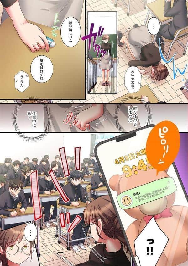 誤爆しちゃっただけなのに〜私をハメた容疑者はクラス男子30人1