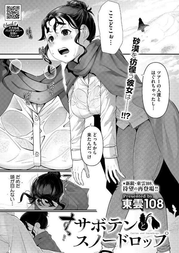 コミックホットミルク2025年11月号