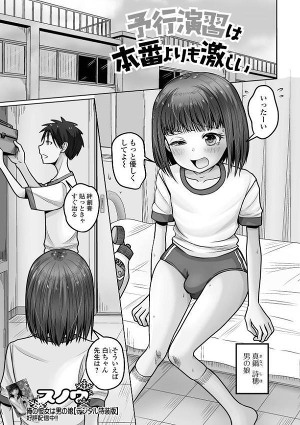 Web男の娘・れくしょんッ！S Vol.113【御家かえる パルコ長嶋 蒂絵夢 にゃん太郎s スノウ ニクヤキ 一水社編集部 おにる】