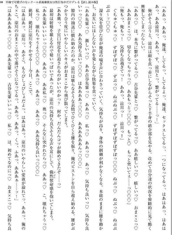 辛辣で可愛げのないクール系後輩彼女は性行為中だけデレる