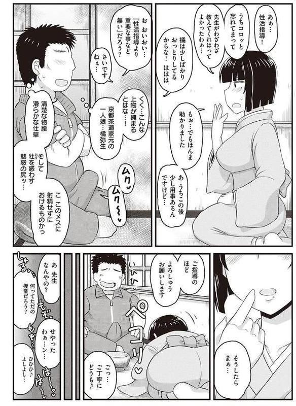 淫行教師の催●セイ活指導録 〜一学期〜【ディープバレー】