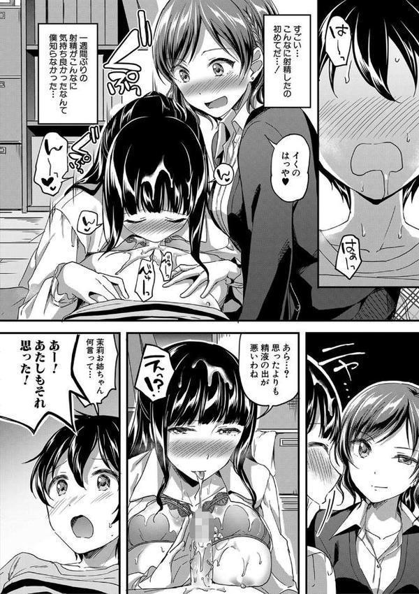 放課後はショタに夢中【第1話無料】