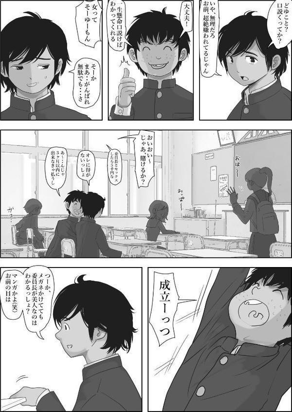 金田は何も悪くない電子書籍版 1話 （電子書籍版=モノクロ版）‐ 委員長編