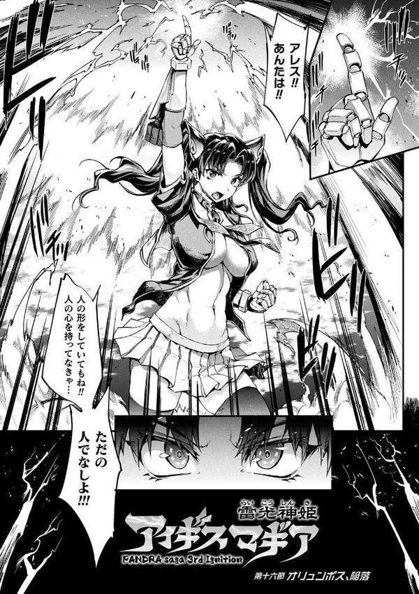 雷光神姫アイギスマギア―PANDRA saga 3rd ignition― 2