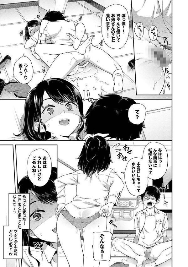 ご懐妊 【FANZA限定】【デジタル特装版】