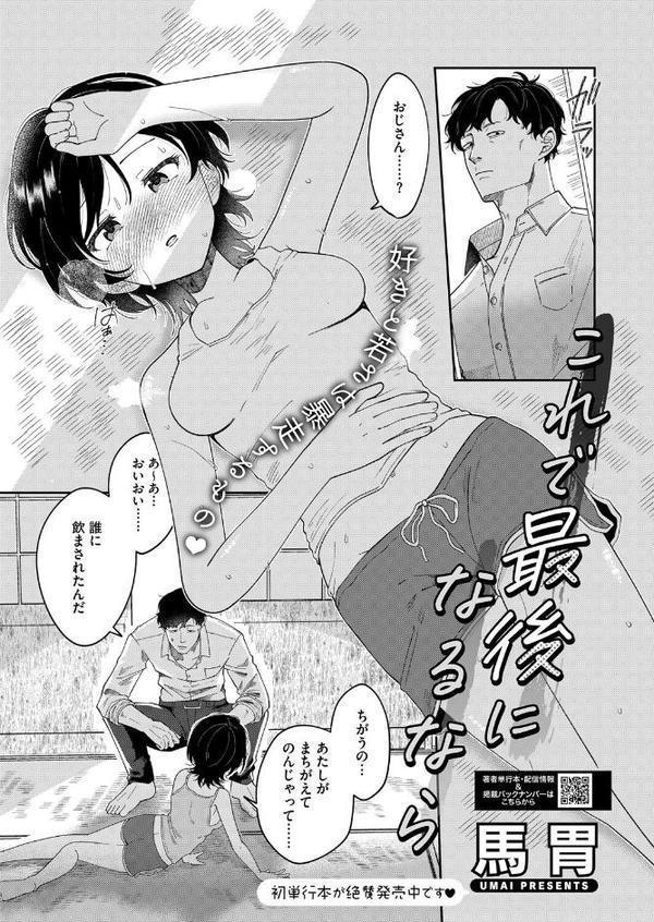 コミックホットミルク2025年11月号