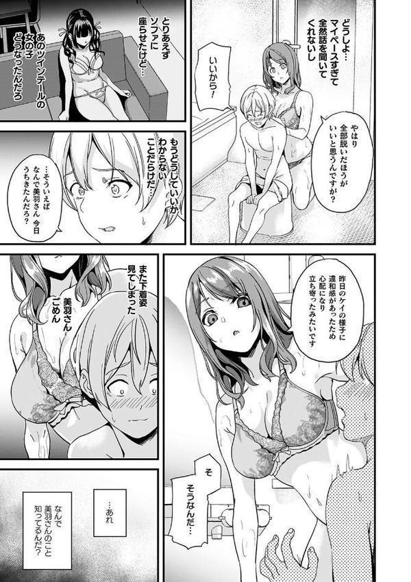 同居する粘液―2体目―電子書籍限定版【お蔵出しコミック＋カラーイラストコレクション付】【DATE】