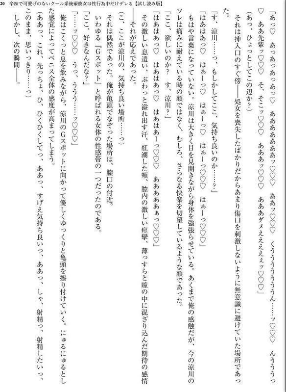 辛辣で可愛げのないクール系後輩彼女は性行為中だけデレる