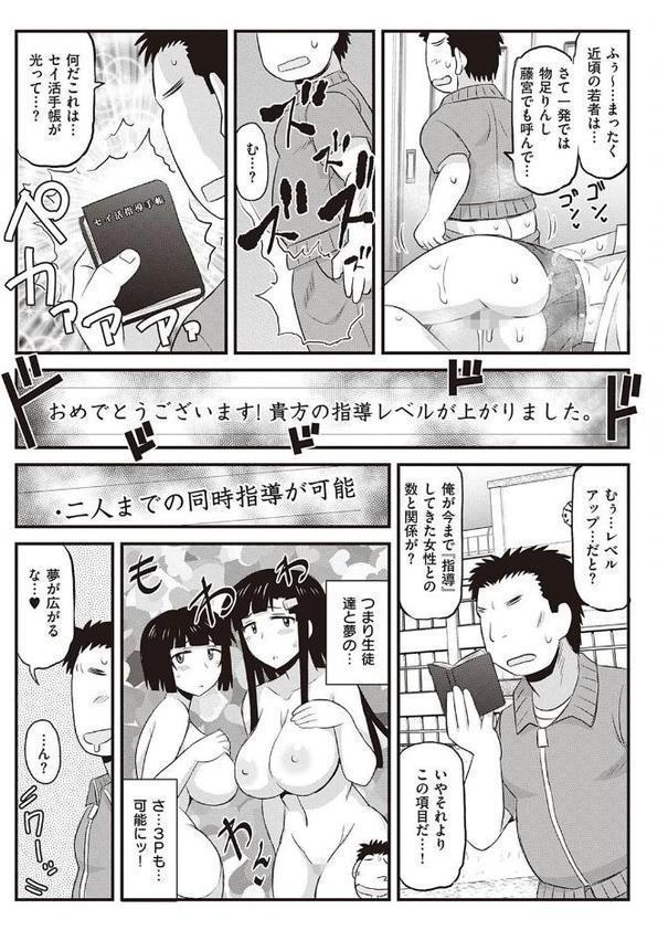 淫行教師の催●セイ活指導録 〜一学期〜【ディープバレー】