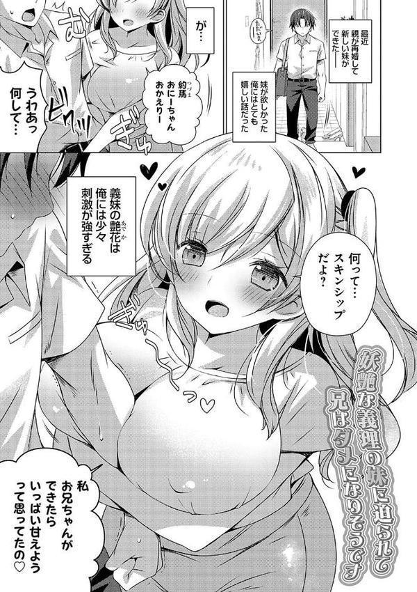 いもうとサンクチュアリ【デジタル特装版】【FANZA限定特典付き】【vanilla】