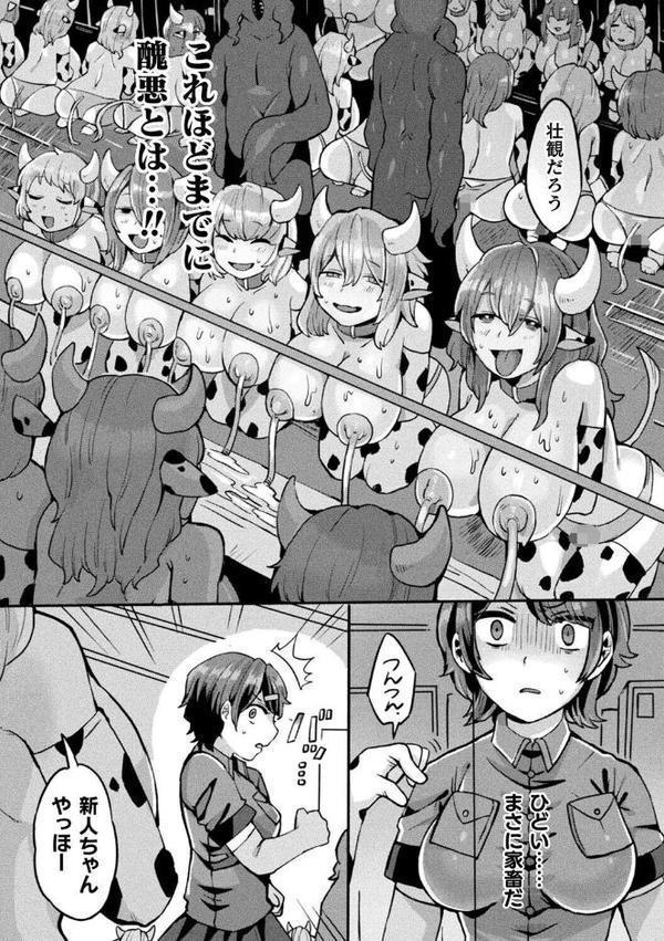 別冊コミックアンリアル 人間牧場編 デジタル版Vol.11【かるぴ 微糖 パンダィン 宵星ヒカリ 五十嵐はづき】