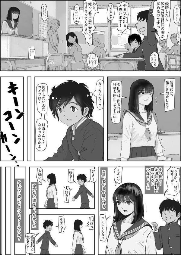 金田は何も悪くない電子書籍版 1話 （電子書籍版=モノクロ版）‐ 委員長編