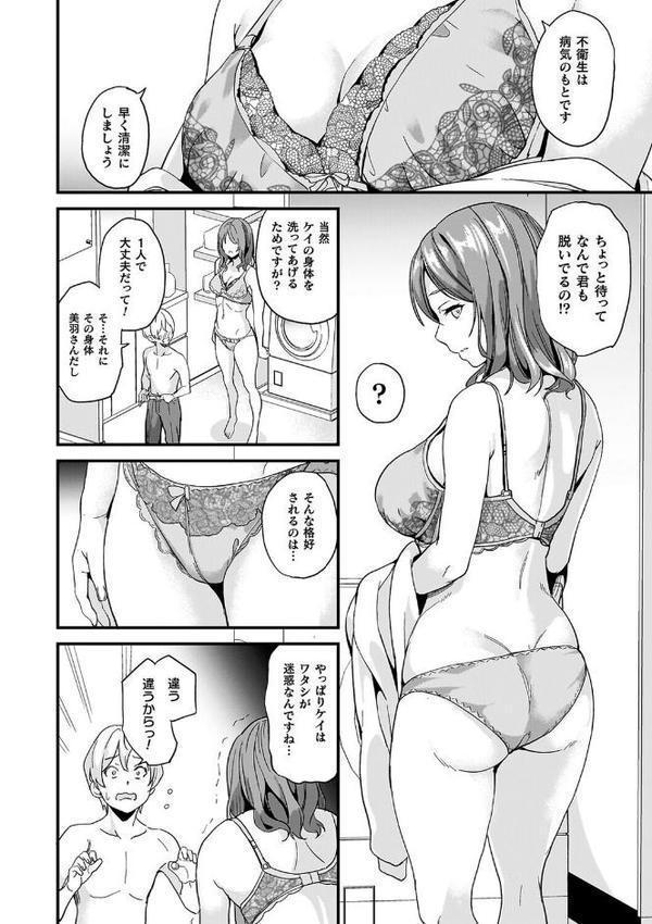 同居する粘液―2体目―電子書籍限定版【お蔵出しコミック＋カラーイラストコレクション付】【DATE】