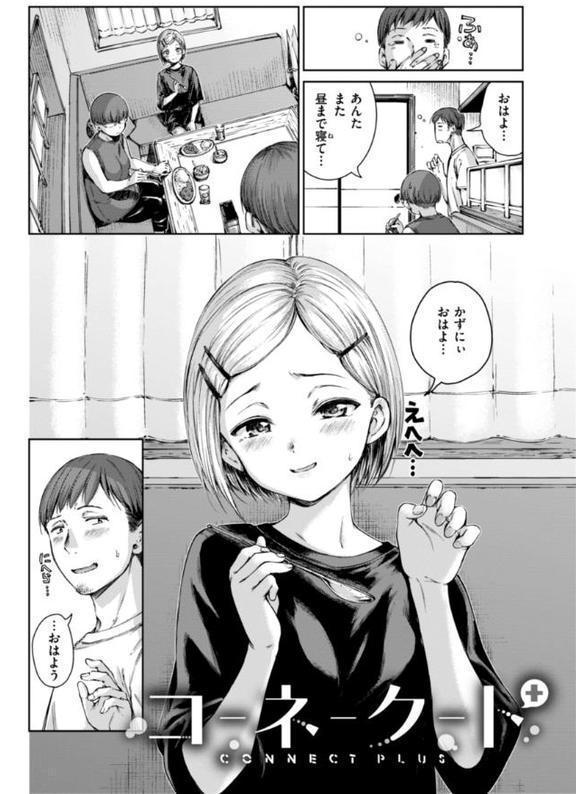 コネクト【デジタル版限定おまけ付き】