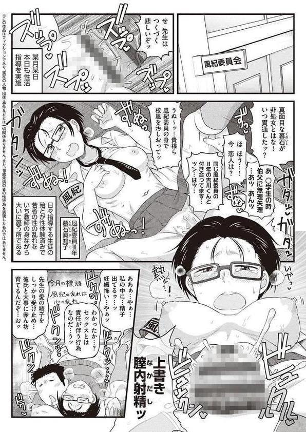 淫行教師の催●セイ活指導録 〜一学期〜【ディープバレー】
