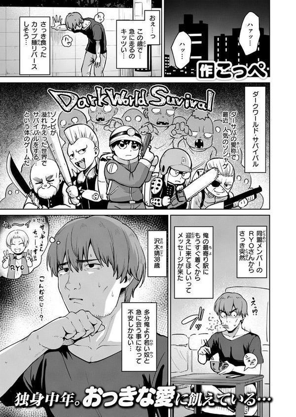 COMIC快楽天ビースト 2025年11月号