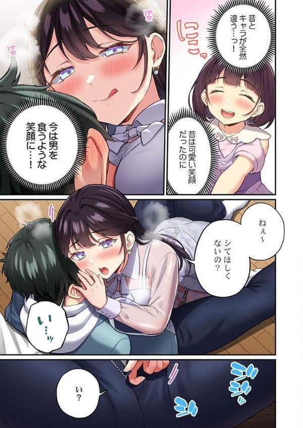 立ちんぼ女子、みんな元同級生でした1