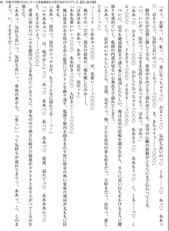 辛辣で可愛げのないクール系後輩彼女は性行為中だけデレる