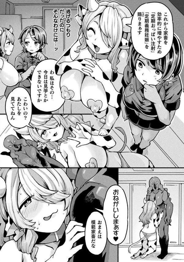別冊コミックアンリアル 人間牧場編 デジタル版Vol.11【かるぴ 微糖 パンダィン 宵星ヒカリ 五十嵐はづき】