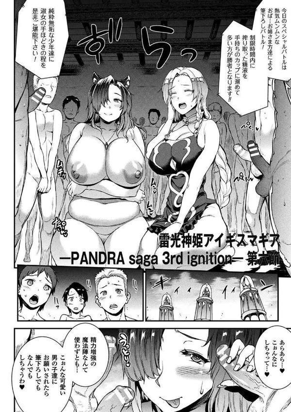 雷光神姫アイギスマギア―PANDRA saga 3rd ignition―