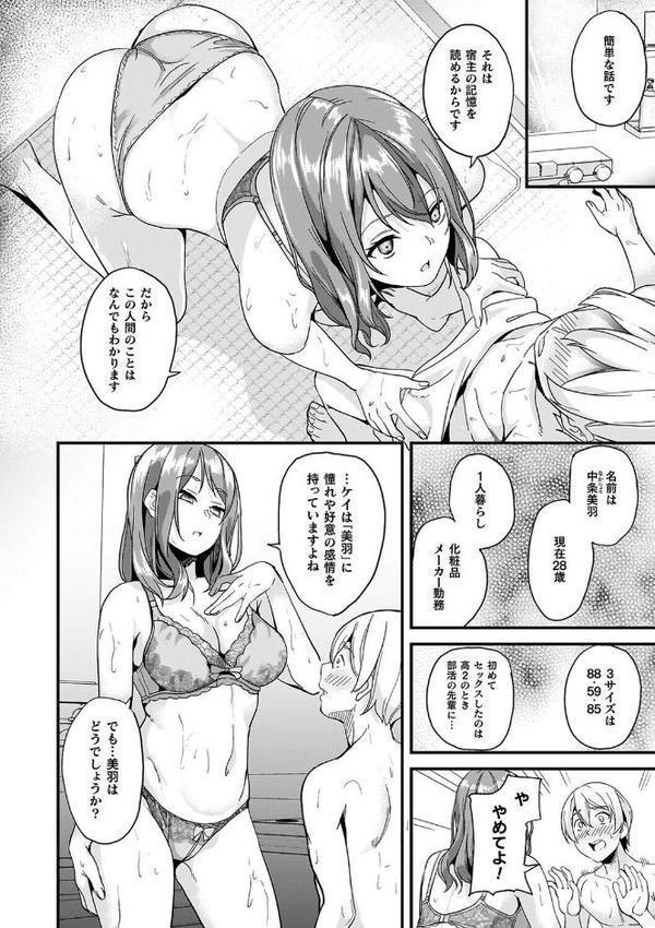 同居する粘液―2体目―電子書籍限定版【お蔵出しコミック＋カラーイラストコレクション付】【DATE】