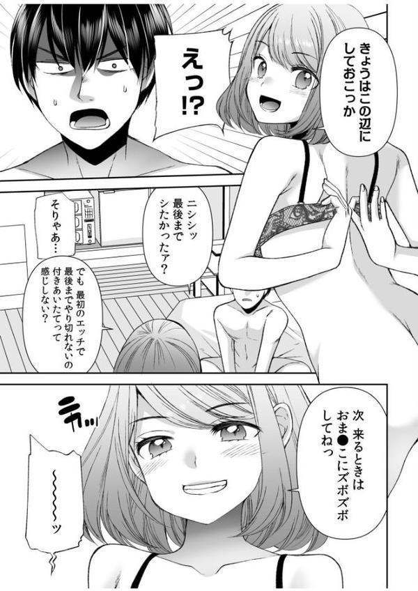 「まって…そこキモチよすぎるっ！」挿れたがりな契約カノジョの奥をコンコン【電子単行本】vol.1【デジタル特装版】