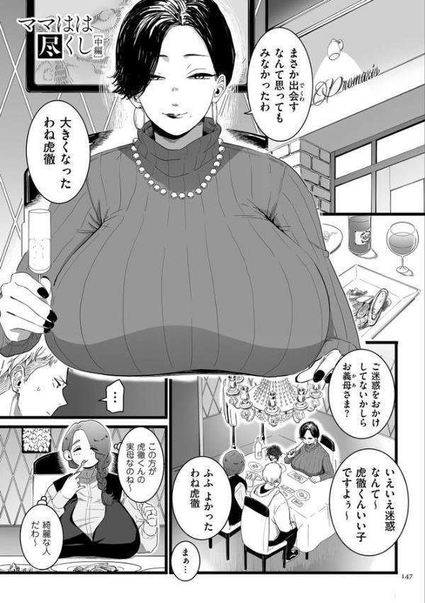 雌ドレイ宣言【電子特装版】【CHOMA】