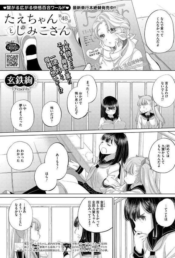 コミックホットミルク2025年11月号