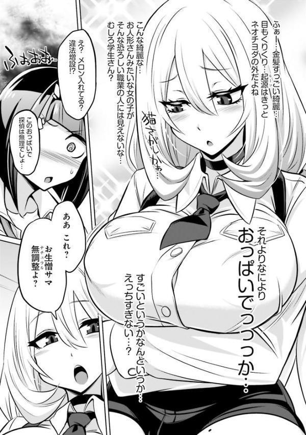 ゴエティア・ショック1【FANZA限定版】【読図健人 コバヤシテツヤ 大熊猫介】