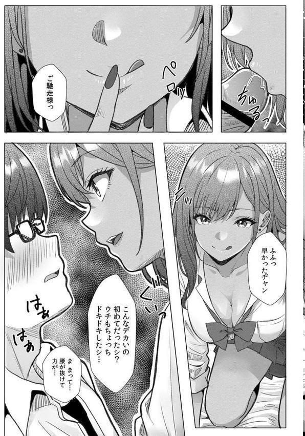ギャルとガリ勉〜入り浸り勉強会でお礼セックス〜【R版】（1）