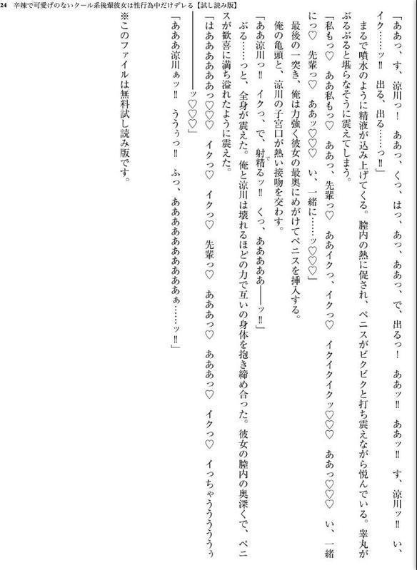 辛辣で可愛げのないクール系後輩彼女は性行為中だけデレる