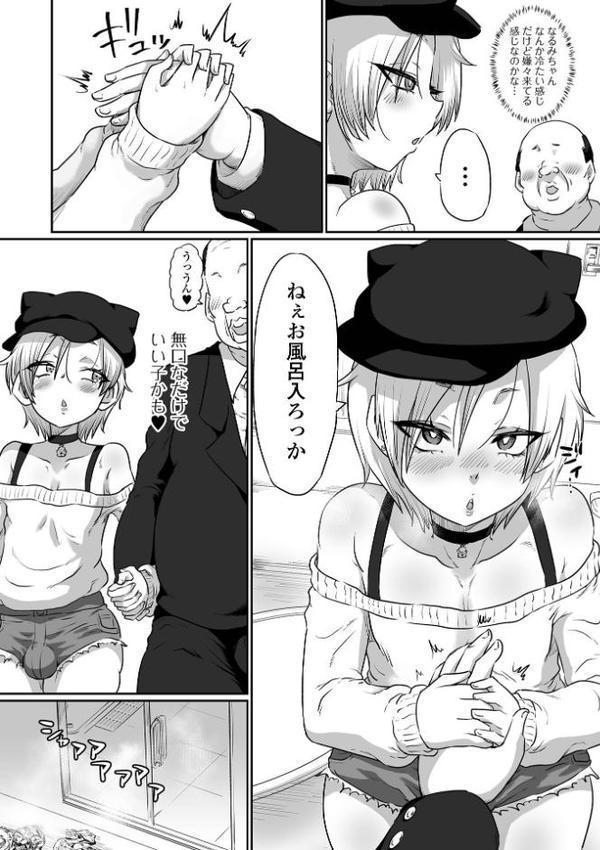 Web男の娘・れくしょんッ！S Vol.113【御家かえる パルコ長嶋 蒂絵夢 にゃん太郎s スノウ ニクヤキ 一水社編集部 おにる】