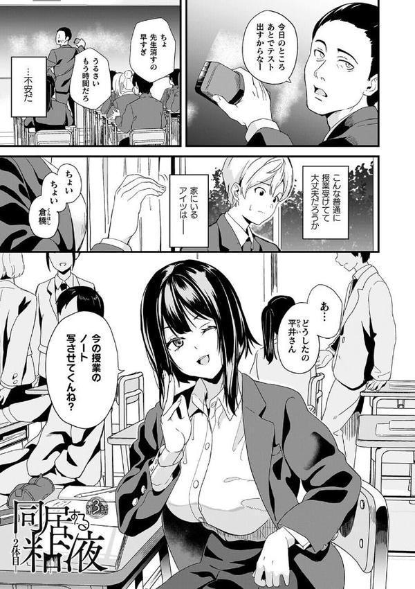 同居する粘液―2体目―電子書籍限定版【お蔵出しコミック＋カラーイラストコレクション付】【DATE】