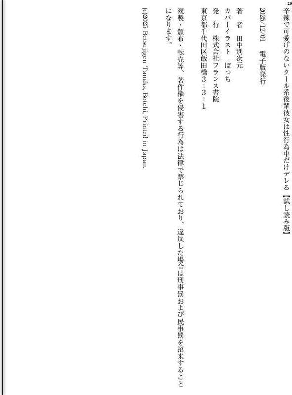 辛辣で可愛げのないクール系後輩彼女は性行為中だけデレる