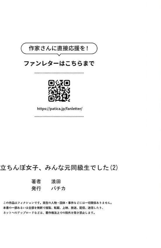 立ちんぼ女子、みんな元同級生でした2
