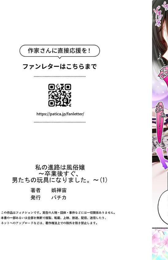 私の進路は風俗嬢〜卒業後すぐ、男たちの玩具になりました。〜1