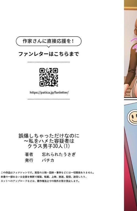 誤爆しちゃっただけなのに〜私をハメた容疑者はクラス男子30人1