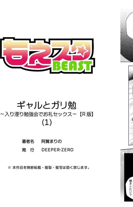 ギャルとガリ勉〜入り浸り勉強会でお礼セックス〜【R版】（1）