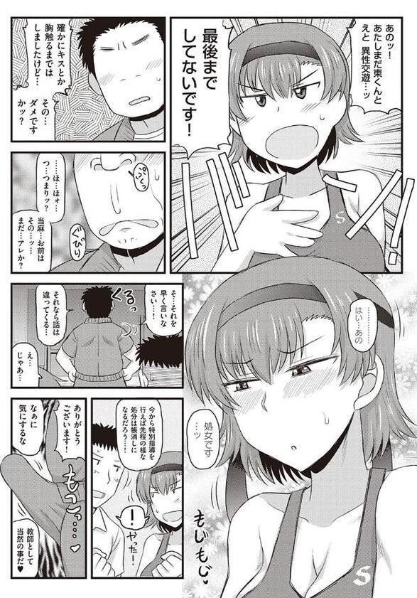 淫行教師の催●セイ活指導録 〜一学期〜【ディープバレー】